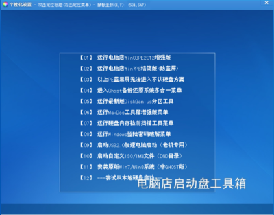 U盤裝系統(tǒng)利器 電腦店U盤啟動(dòng)盤制作工具v6.5免費(fèi)版詳解